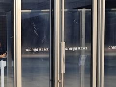 -阿那亚第三食堂 Cafeteria 3