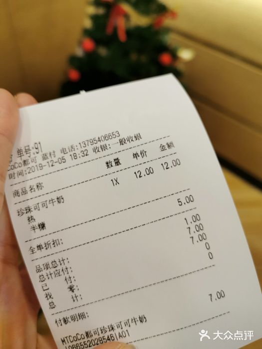 CoCo都可(蓝村店)账单图片