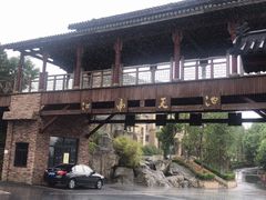 -江南天池