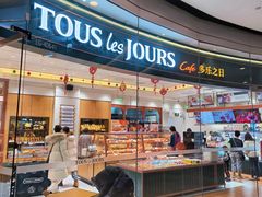 -多乐之日(颐堤港店)