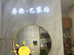 -奢物·巴黎站奢侈品回收寄售