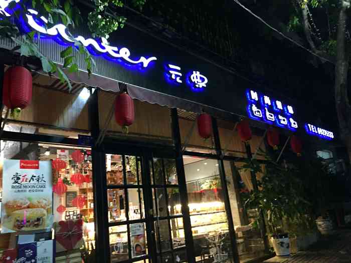 元典良仓(文峰路店"这家店开了也有好多年了,是个很不错的蛋糕.