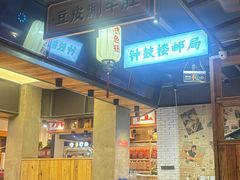 -小杨烤肉(朱雀店)