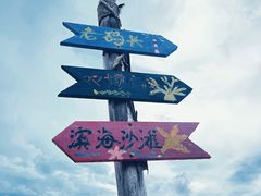 -三亚西岛海洋文化旅游区