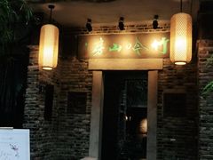 门面-竹吟山房
