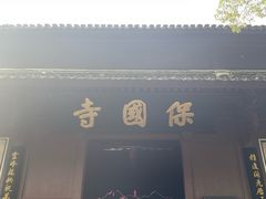 -宁波市保国寺古建筑博物馆