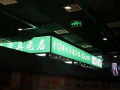 -義聚德·清真铜锅涮羊肉·烧烤(河东店)