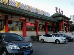 门面-东来顺饭庄(新源里店)