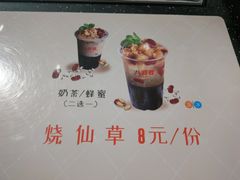-八婆婆烧仙草(中山路店)
