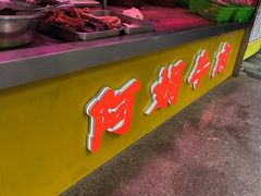 -阿娟牛肉丸·手打牛肉丸·现做现卖