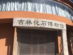 -吉林市朱雀山国家森林公园