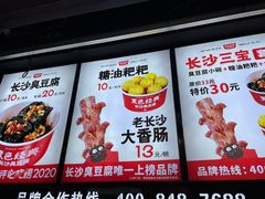 -黑色经典臭豆腐·湖南特产(坡子街店)