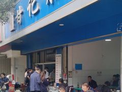 -甘记肥肠粉(马鞍北路店)