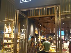 门面-九木杂物社(中心店)