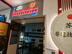 -同得兴 Since·1995 传统苏式面馆(十全街店)