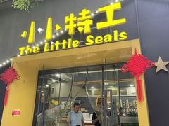 -小小特工运动馆(宝山三邻桥中心)