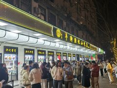 -牛街洪记小吃店(牛街店)