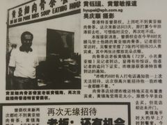 -黄亚细肉骨茶(仰光路店)