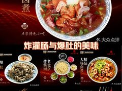 -门框胡同百年卤煮(新街口店)