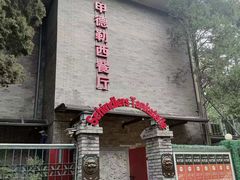 -申德勒加油站西餐厅(日坛路总店)