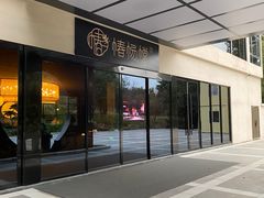 -椿杨樘·明康泡浴养生馆(重庆店)