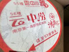 -云中捞高空旋转餐厅(商茂世纪广场店)
