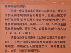 免票通知-世纪公园