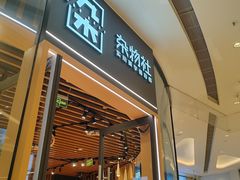 -九木杂物社(中心店)