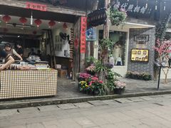 -樊三嬢手工甜水面(大邑安仁店)