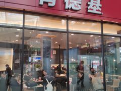 门面-肯德基(北京南站店)