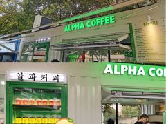 门面-ALPHA COFFEE阿尔法咖啡(虹莘路店)