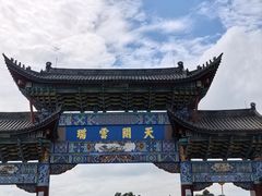 -云南民族村
