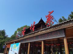 -玻璃桥景区石牛寨