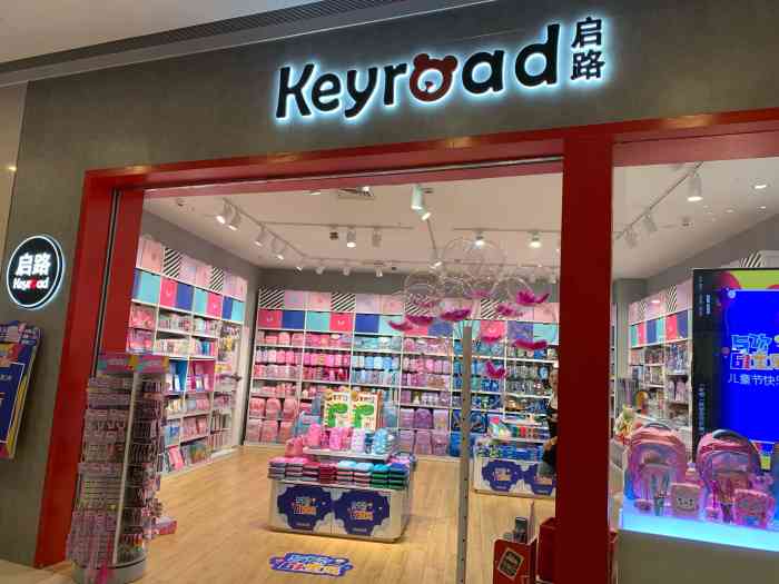 keyroad启路(高鑫广场店)-"启路在宁波算是比较有名的文具零售品牌了