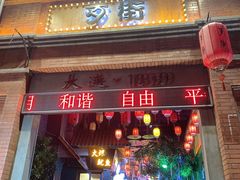 -歹街(金成店)