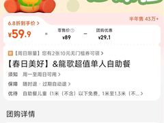 账单-龍歌自助小火锅(李沧顺和汇店)