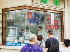-康乐(滨江道店)
