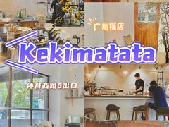 -Kekimatata 生日蛋糕·烘焙教学