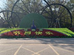 -呀路古热带植物园