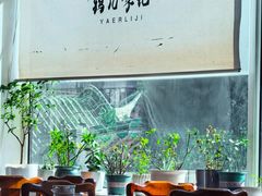 -清真·鸦儿李记·涮肉(花市店)