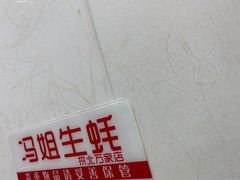 -冯姐生蚝(迎宾广场店)