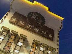 -乌记大厨餐厅