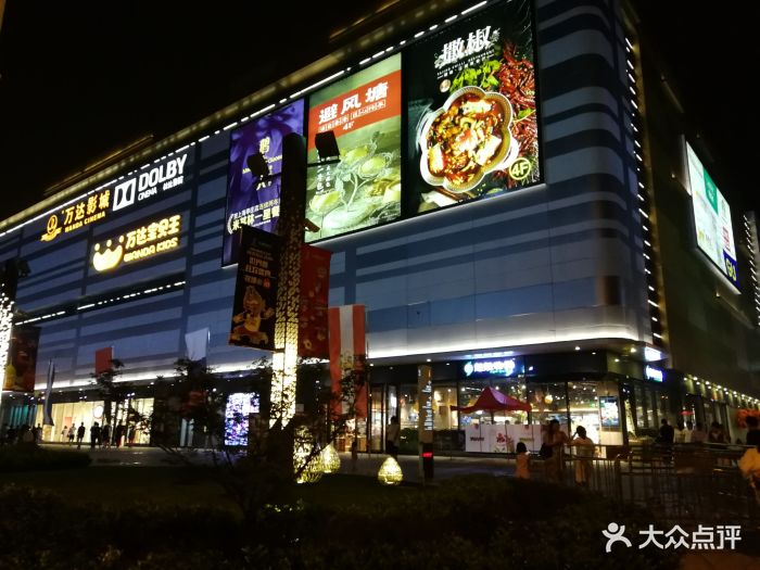 万达广场(闵行颛桥店)-门面-环境-门面图片-上海购物-大众点评网