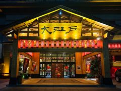 -大江户·温泉洗浴(浑南店)