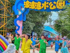 -杭州浪浪浪水公园