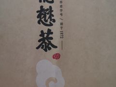 -德懋恭·水晶饼(交大店)