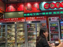 -文立新麻辣烫(合生汇21街区店)