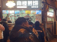 -南楼煎饼(南楼总店)