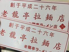 -老龙亭拉面店