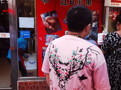 -辽B·小串(总店)